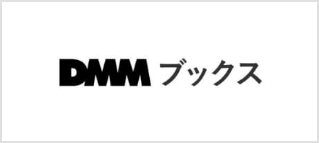 DMM ブックス