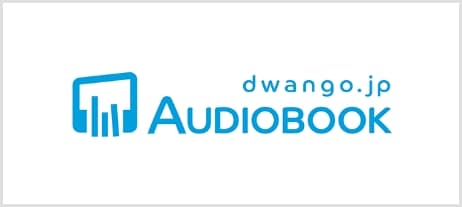 dwango.jp AUDIOBOOK