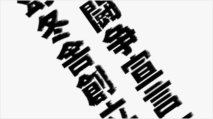 社長メッセージ「闘争宣言」