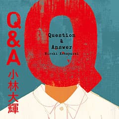 Q&A（ピクシブ文芸大賞作品）