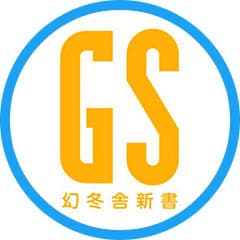 幻冬舎新書