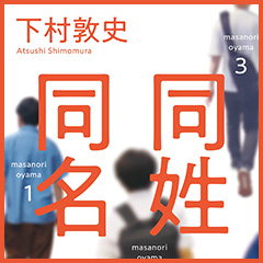 同姓同名