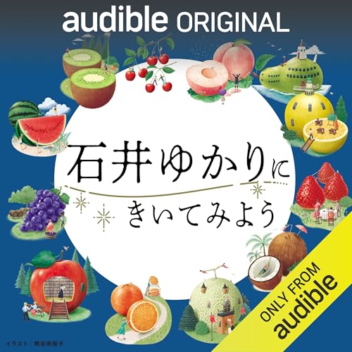 石井ゆかりにきいてみよう