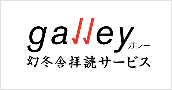 galley ガレー