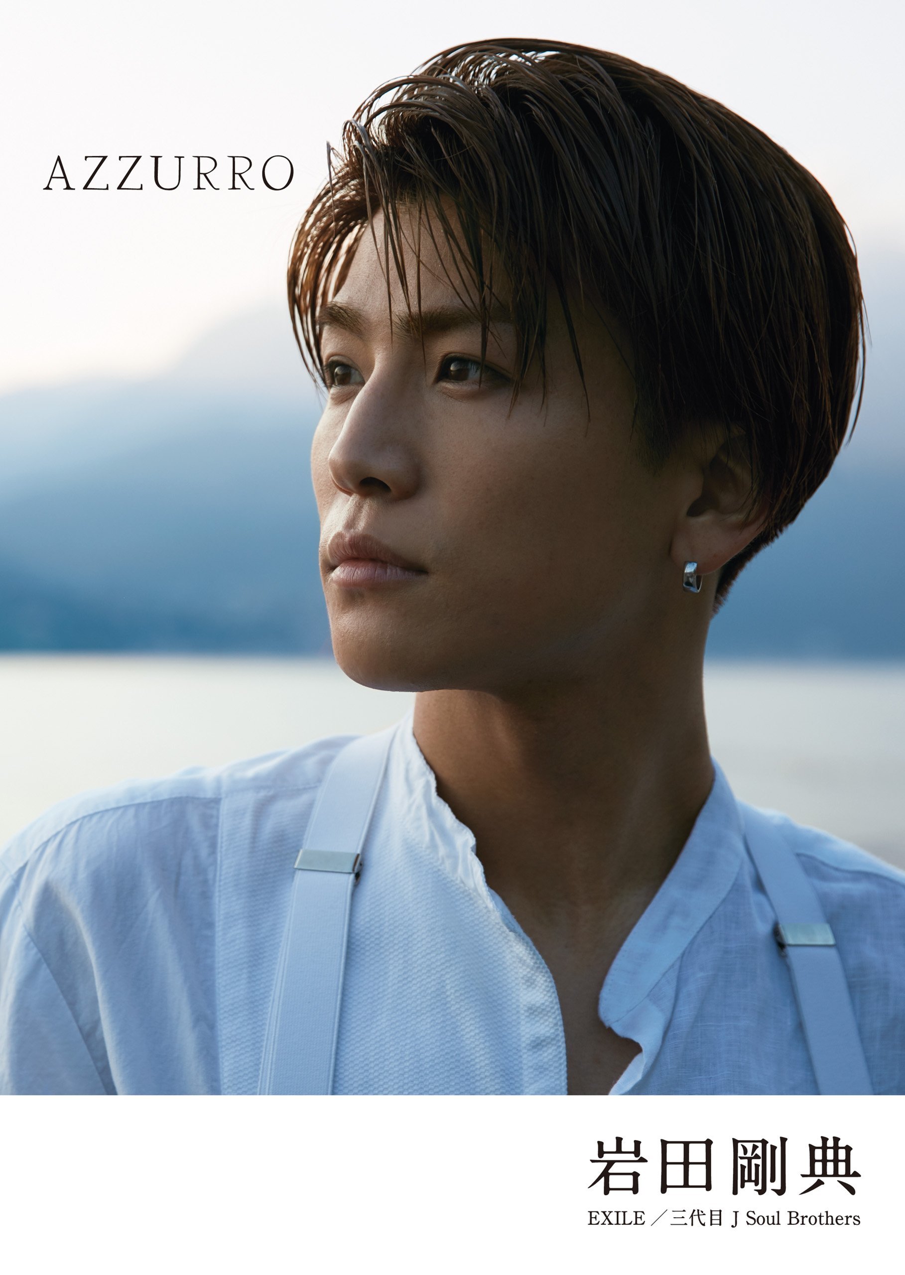 AZZURRO（アズーロ）［特別限定版］』岩田剛典 | 幻冬舎
