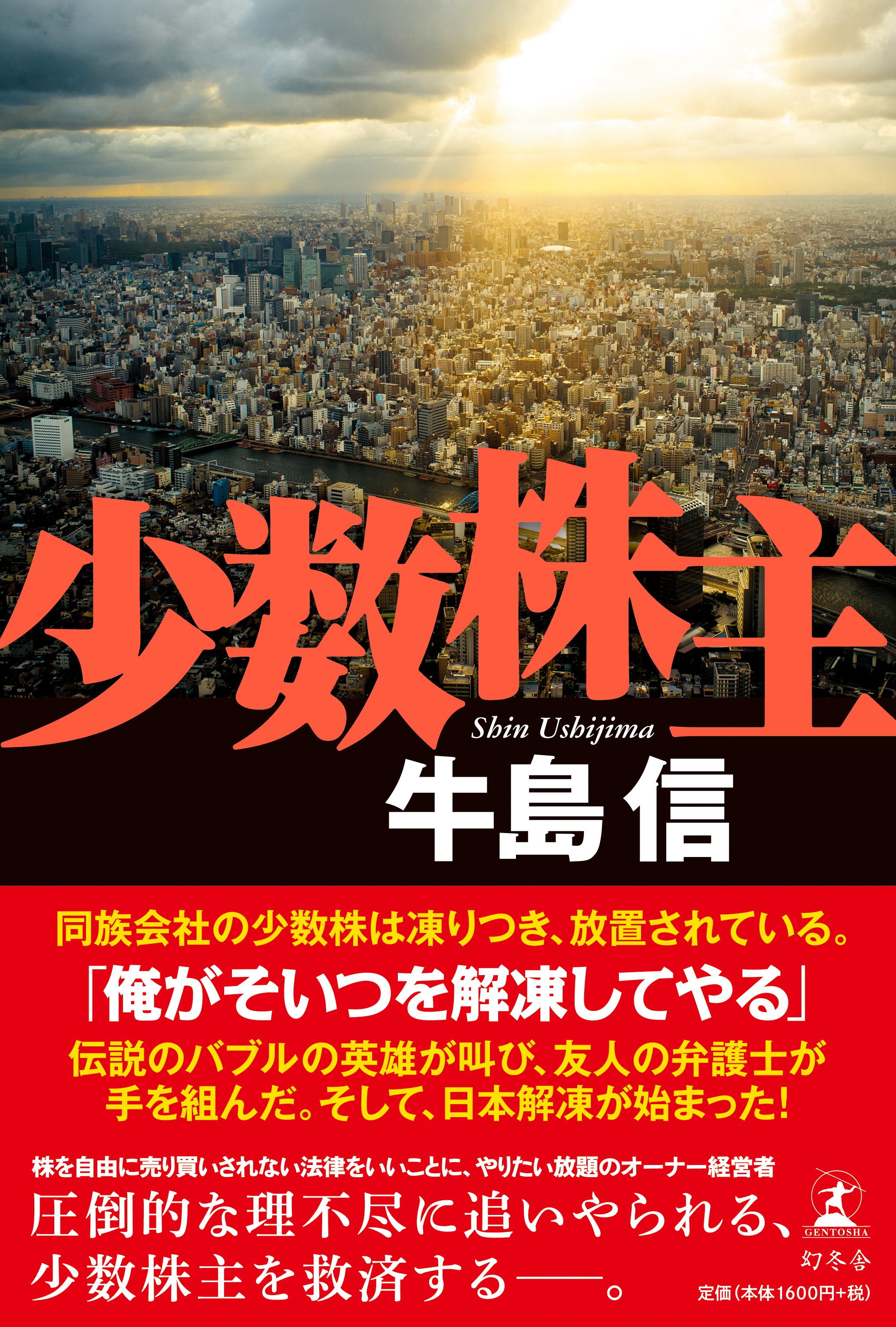 牛島信の作品一覧 幻冬舎