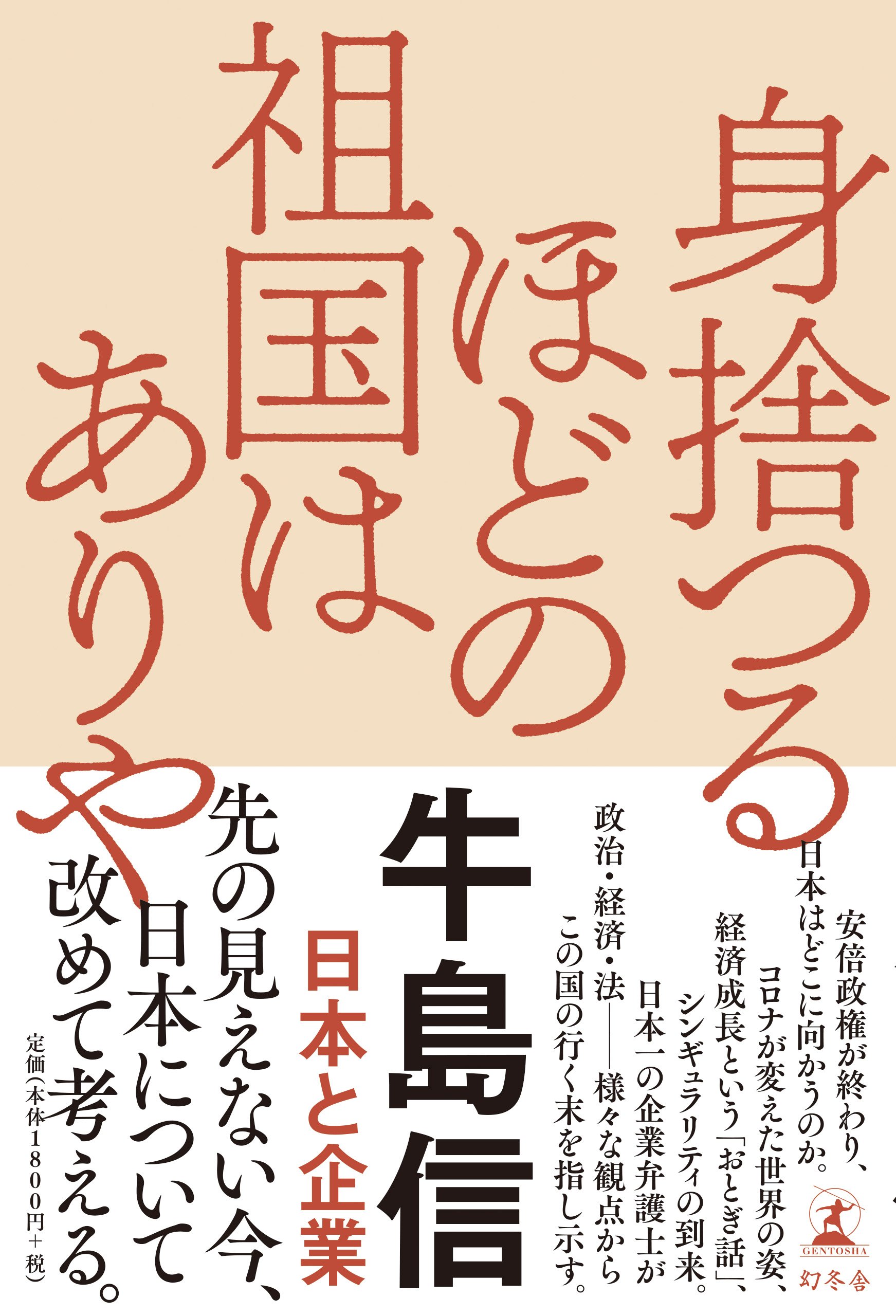 牛島信の作品一覧 幻冬舎