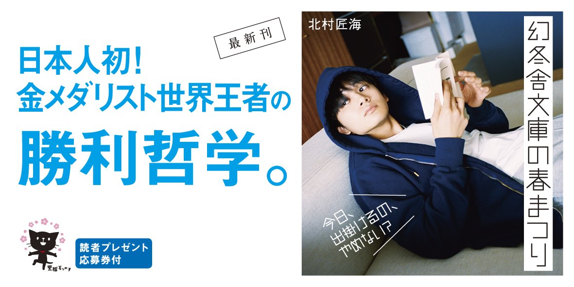 101％のプライド』村田諒太 | 幻冬舎