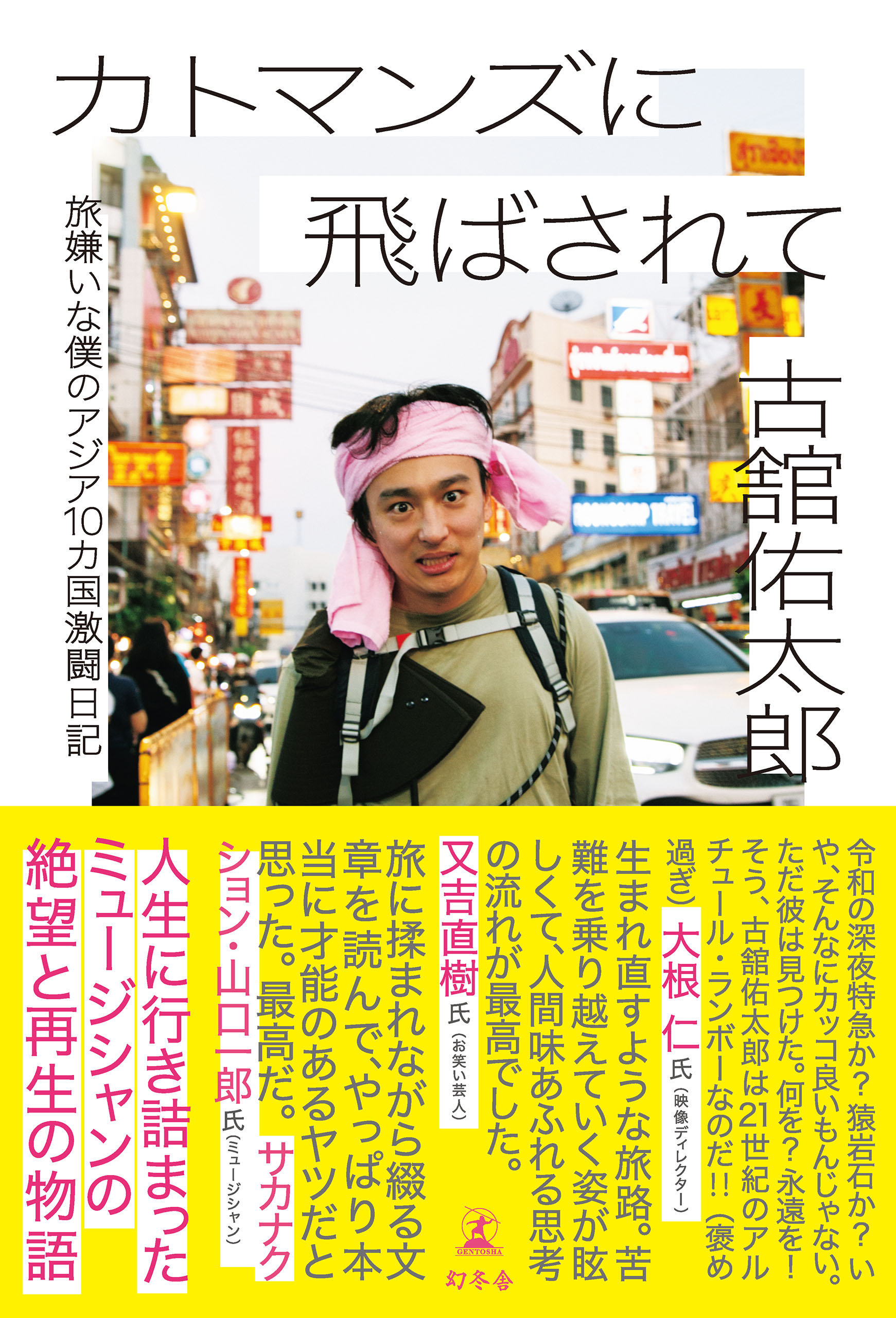 カトマンズに飛ばされて