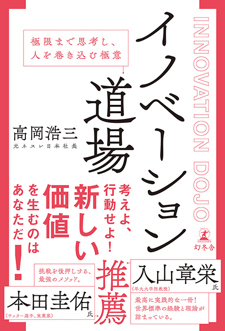 改革のカリスマ直伝！　15歳からのリーダー養成講座