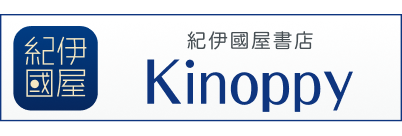 紀伊國屋書店kinoppy