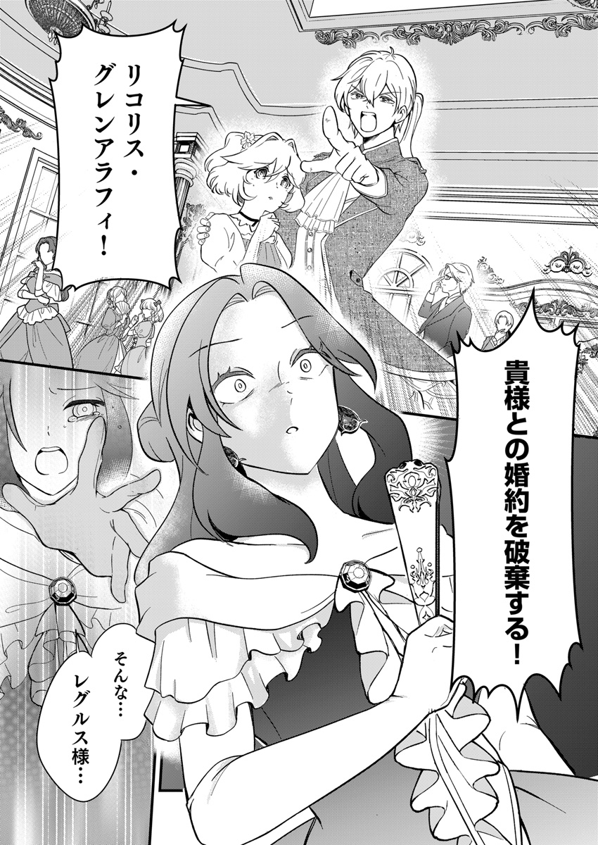 akuyakukonkatsu-digest-1.jpg
