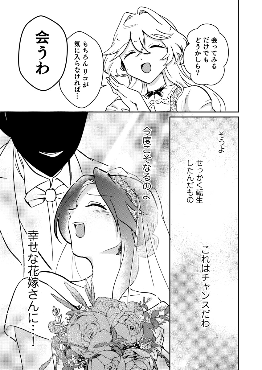 akuyakukonkatsu-digest-3.jpg