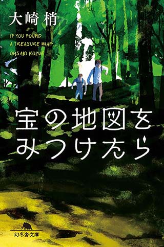 宝の地図を見つけたら