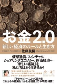 お金2.0／佐藤航陽