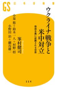 ウクライナ戦争と米中対立 帝国主義に逆襲される世界