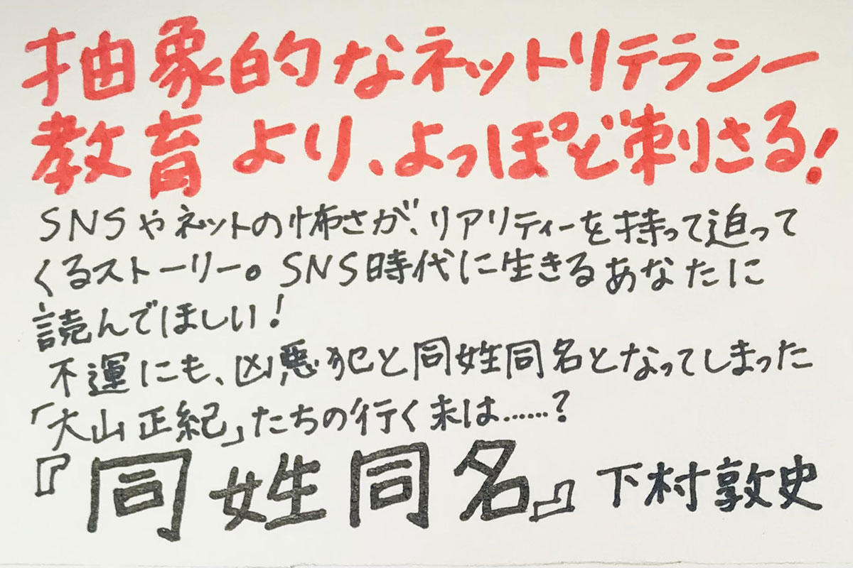 抽象的なネットリテラシー教育より、よっぽど刺さる！