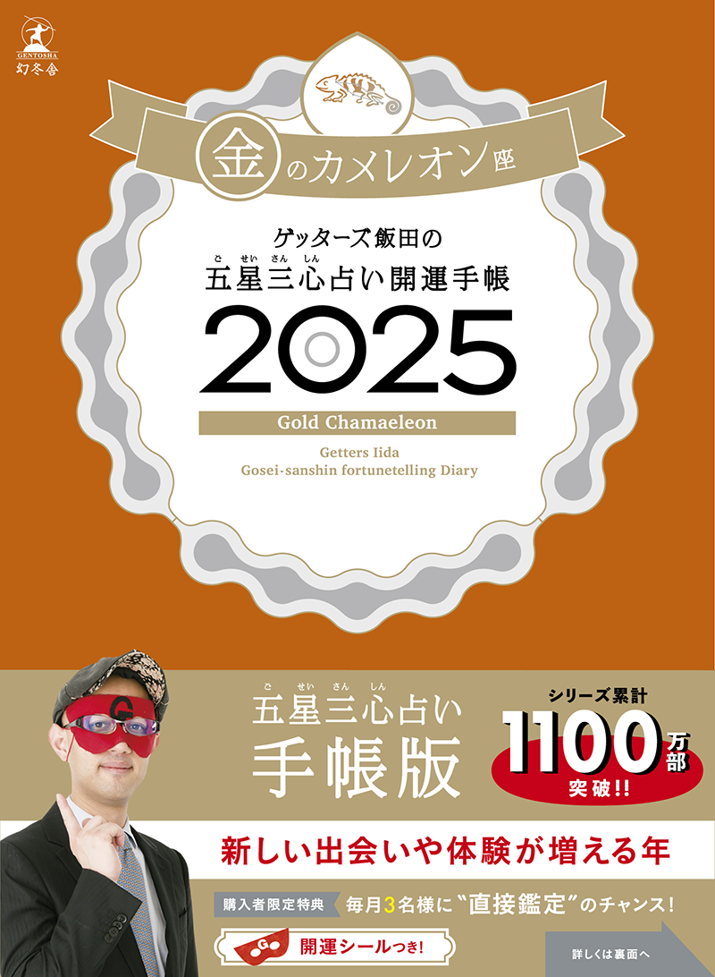 金のカメレオン座