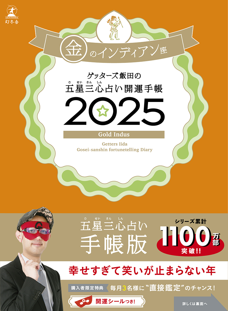 金のインディアン座