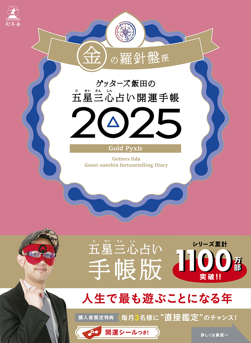 金の羅針盤座