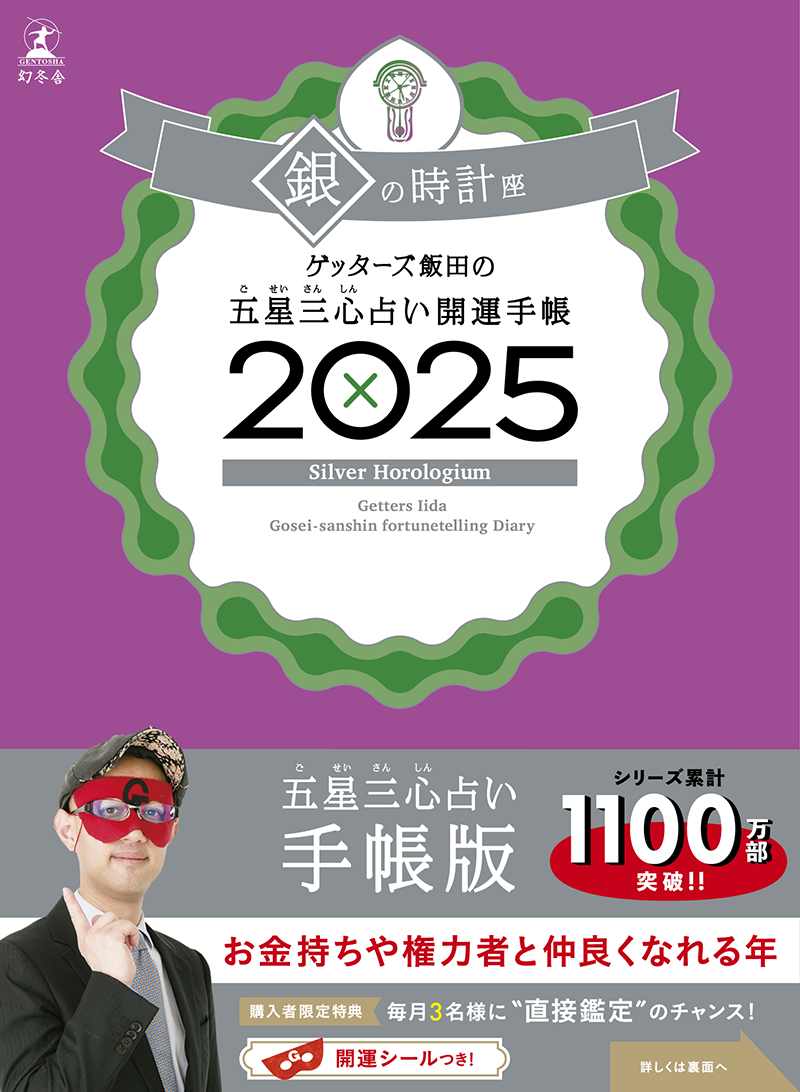 銀の時計座