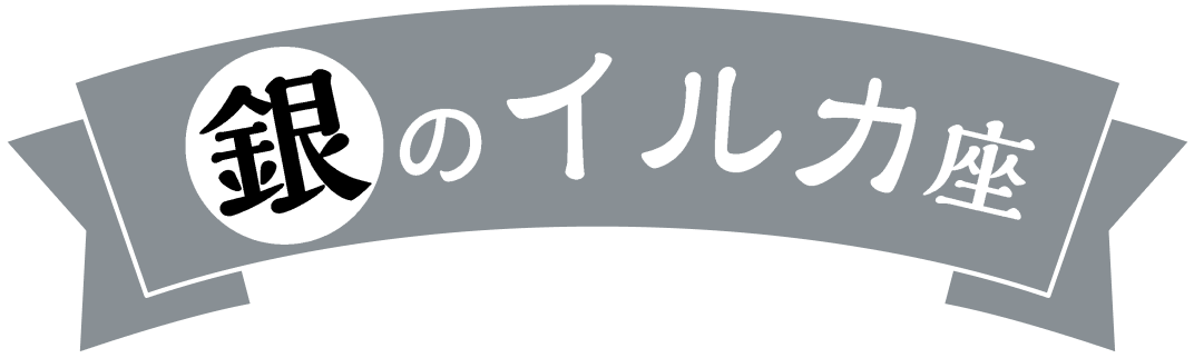 ゲッターズ飯田の五星三心占い2025』特設ページ | 幻冬舎