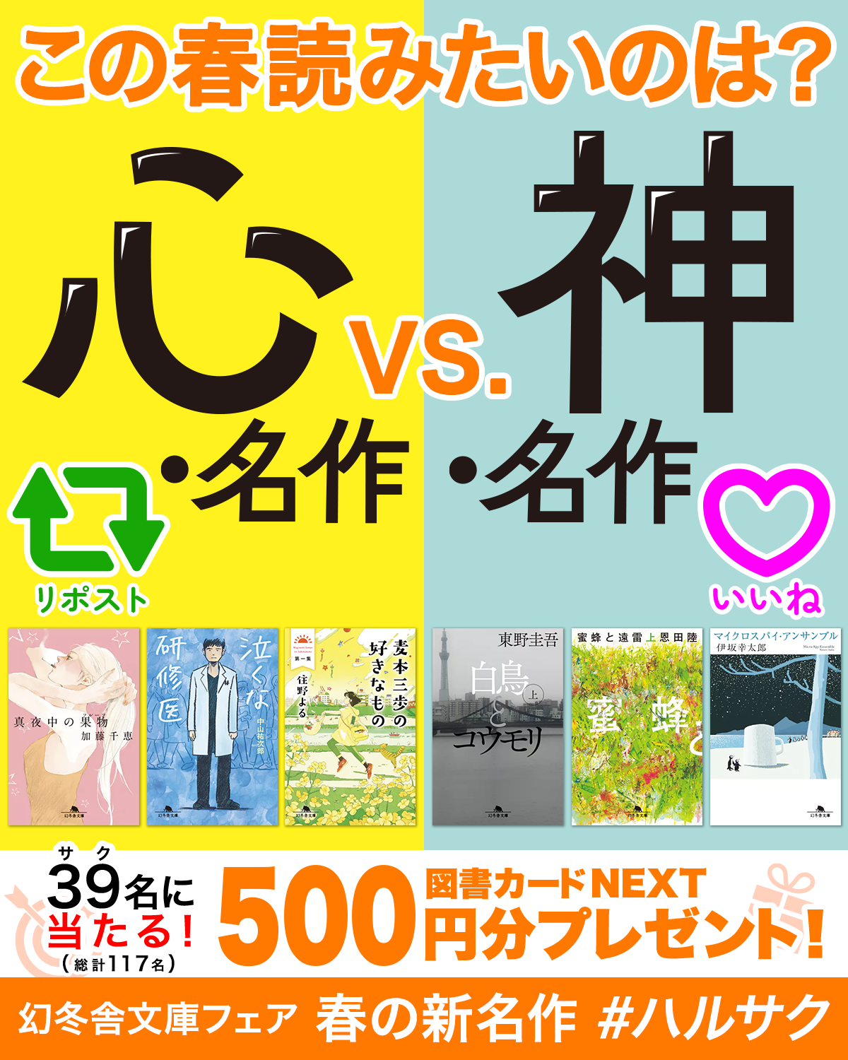 この春読みたいのは？