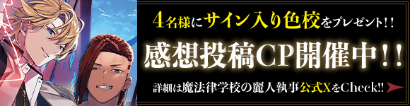 感想投稿キャンペーン