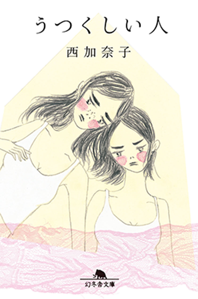 うつくしい人