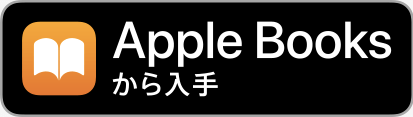 『さよならの空はあの青い花の輝きとよく似ていた』Apple books