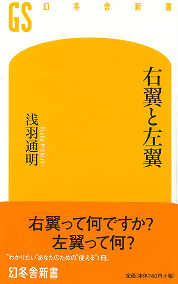 右翼と左翼